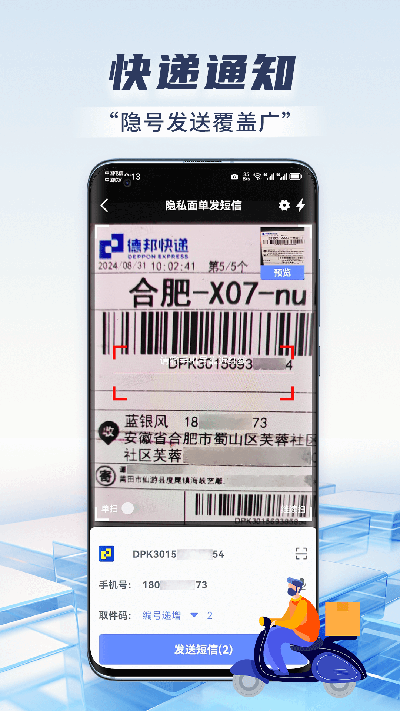 快递虚拟号助手