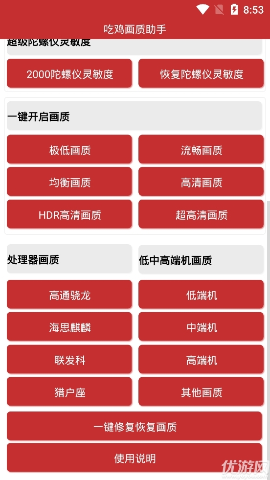 吃鸡画质助手游戏截图