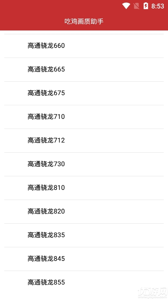 吃鸡画质助手游戏截图