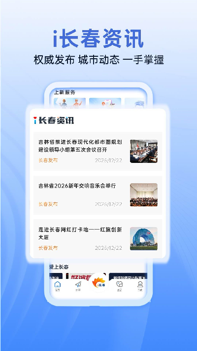 i长春游戏截图