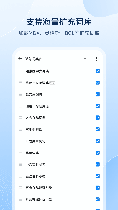 欧路词典游戏截图