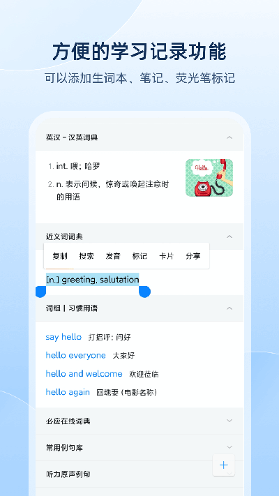 欧路词典游戏截图