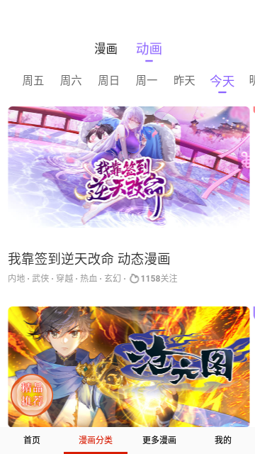 咔嚓漫画截图欣赏