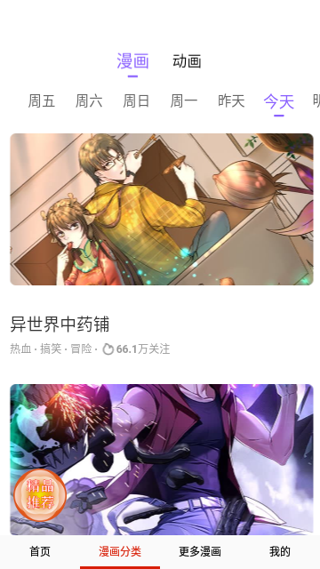 咔嚓漫画截图欣赏