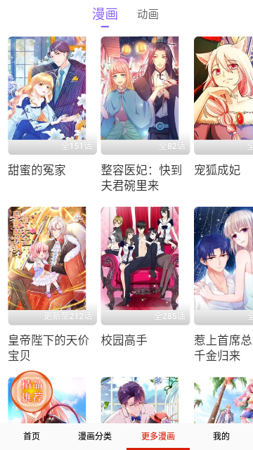 咔嚓漫画截图欣赏