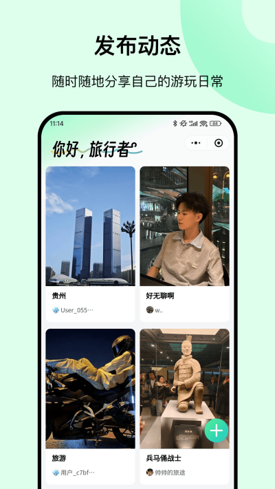 云旅友途游戏截图