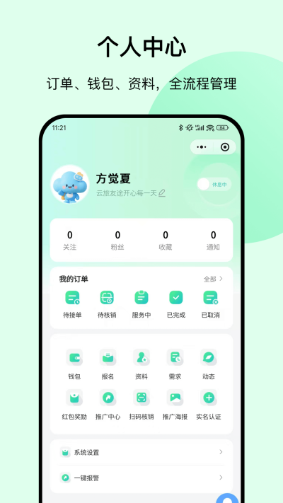 云旅友途游戏截图