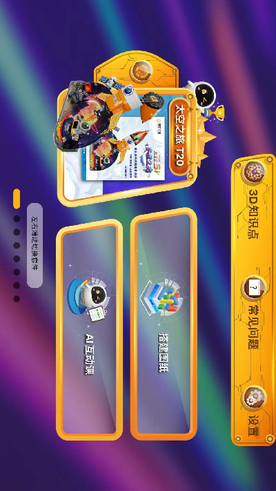 阿尔法蛋编程游戏截图