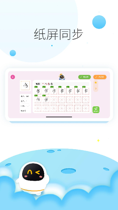 阿尔法蛋AI练字游戏截图