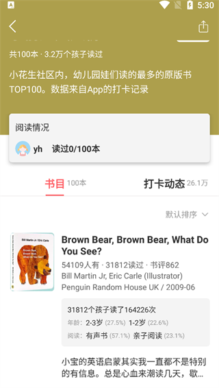 小花生阅读游戏截图