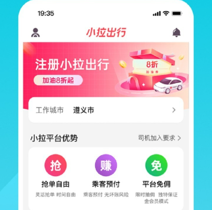 小拉出行司机版