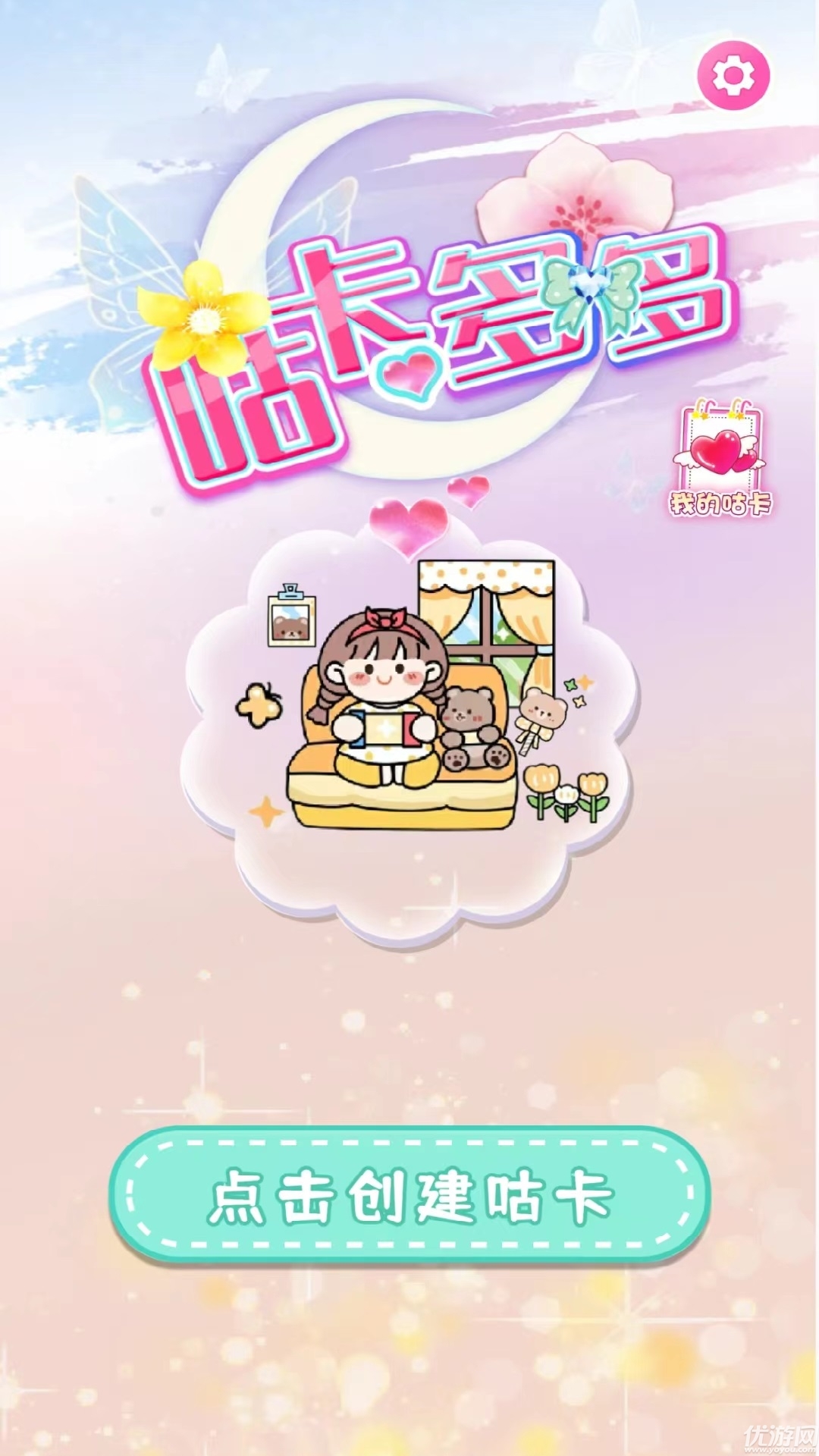 咕卡多多游戏截图