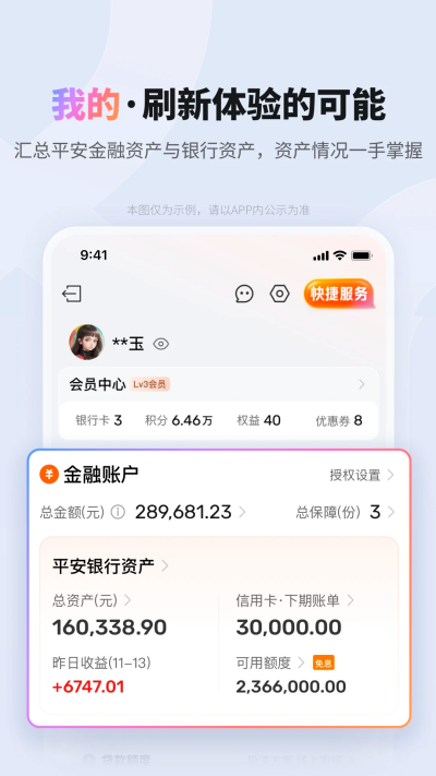 平安口袋银行游戏截图