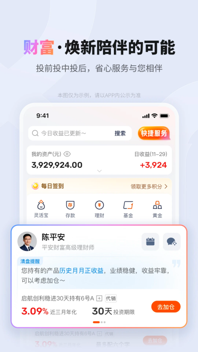 平安口袋银行游戏截图