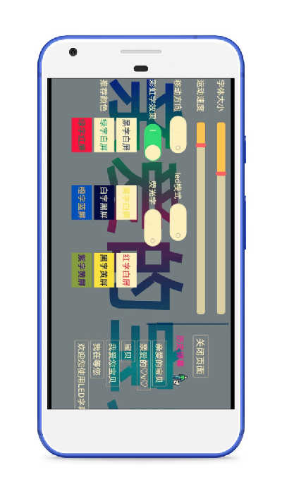 led字幕游戏截图