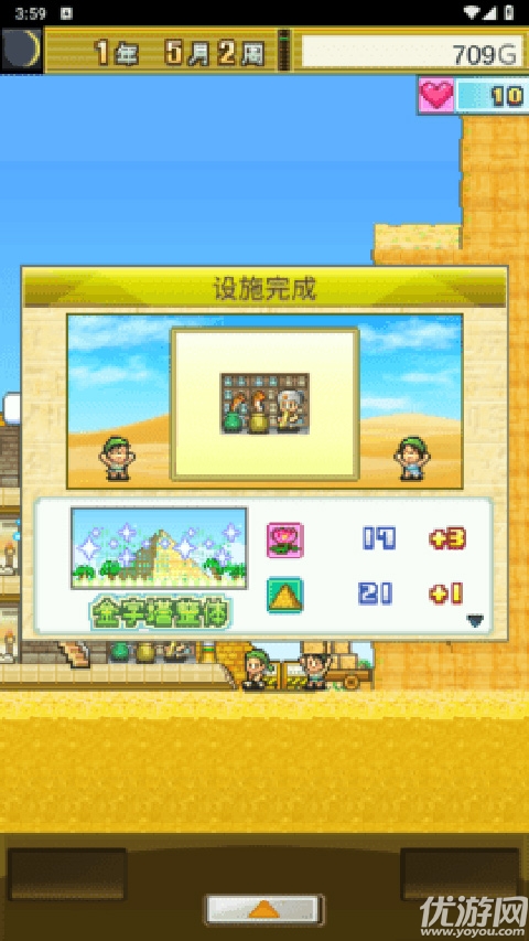 开罗金字塔王国物语