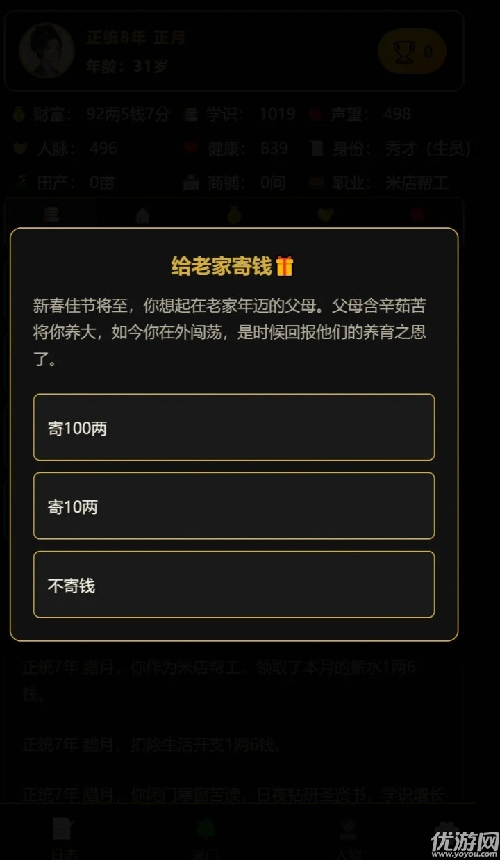 凡人百年志大明篇截图欣赏