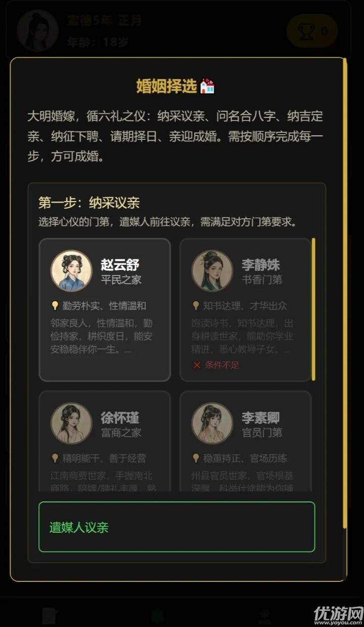 凡人百年志大明篇