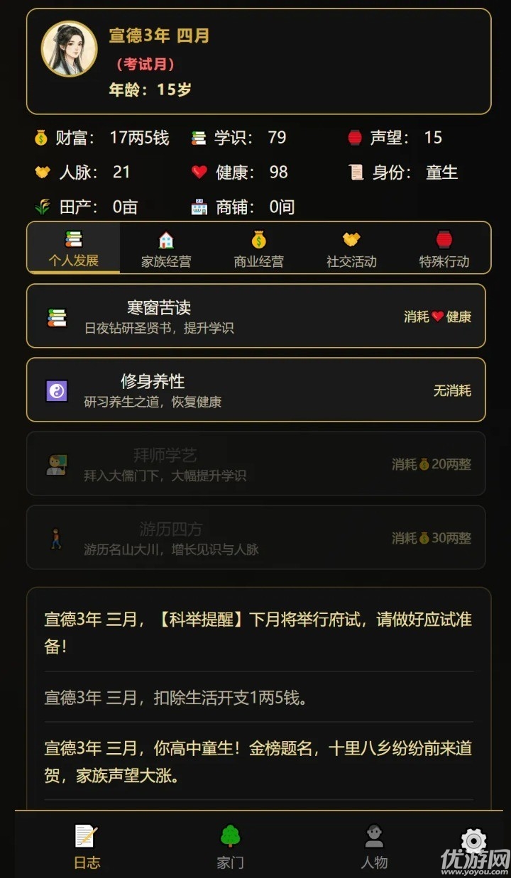 凡人百年志大明篇截图欣赏