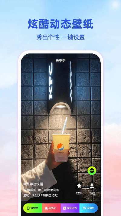 全民来电铃声游戏截图