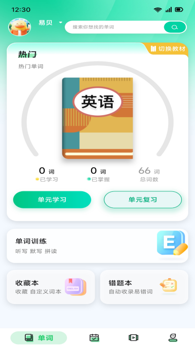 易背单词游戏截图
