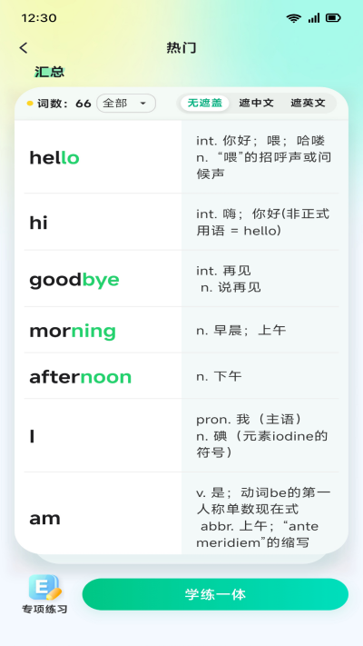 易背单词游戏截图