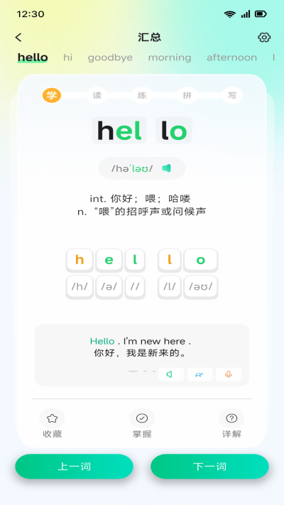 易背单词游戏截图