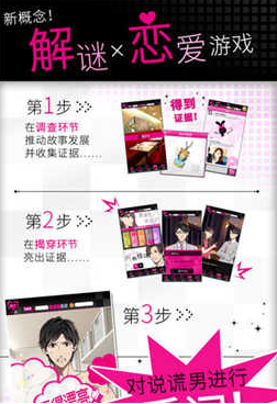 揭穿说谎的男人是谁