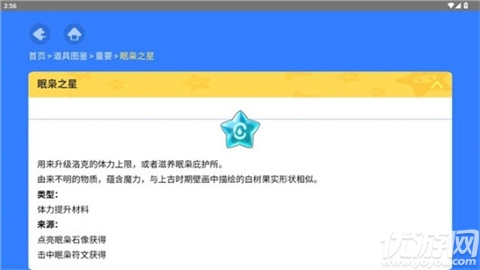 洛克王国世界图鉴工具截图欣赏