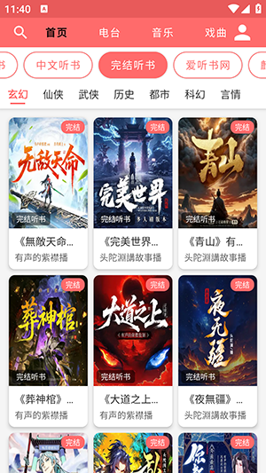 昊昊享听游戏截图