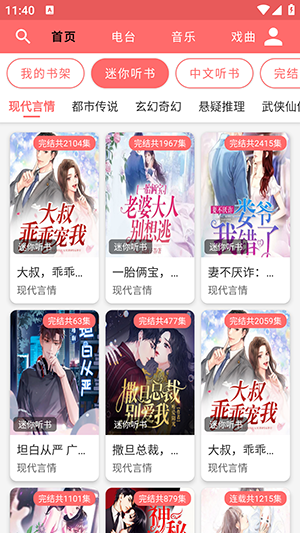 昊昊享听游戏截图