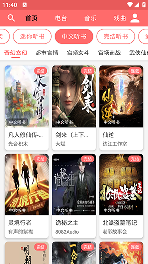 昊昊享听游戏截图