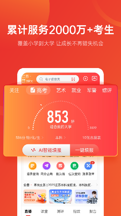 优志愿游戏截图