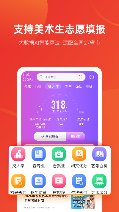 优志愿游戏截图