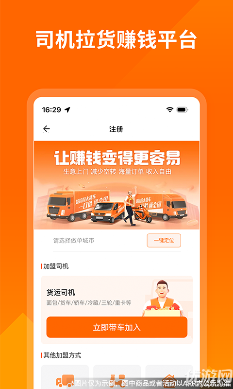 货拉拉司机版游戏截图