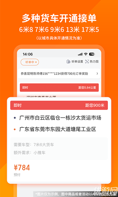 货拉拉司机版游戏截图