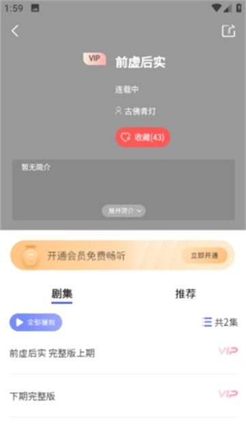 腐声FM游戏截图
