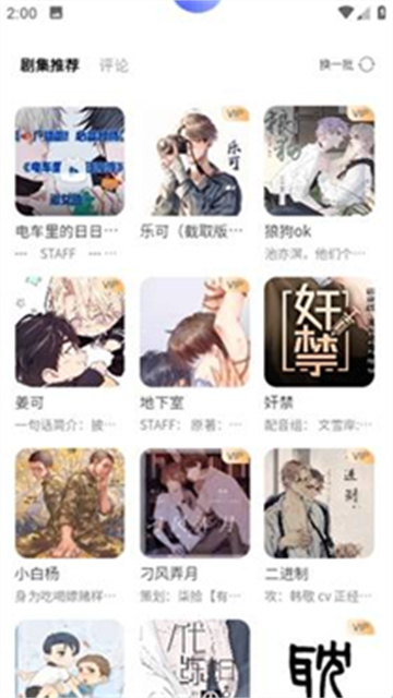 腐声FM游戏截图