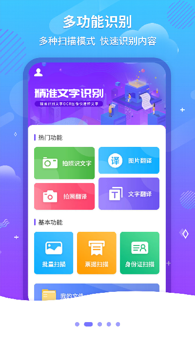 文字扫描ocr游戏截图