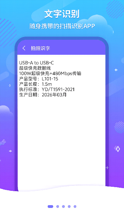 文字扫描ocr游戏截图