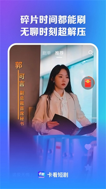 卡看短剧游戏截图