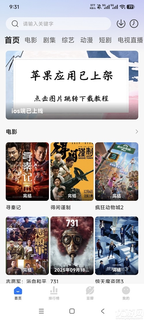 咸鱼视频游戏截图
