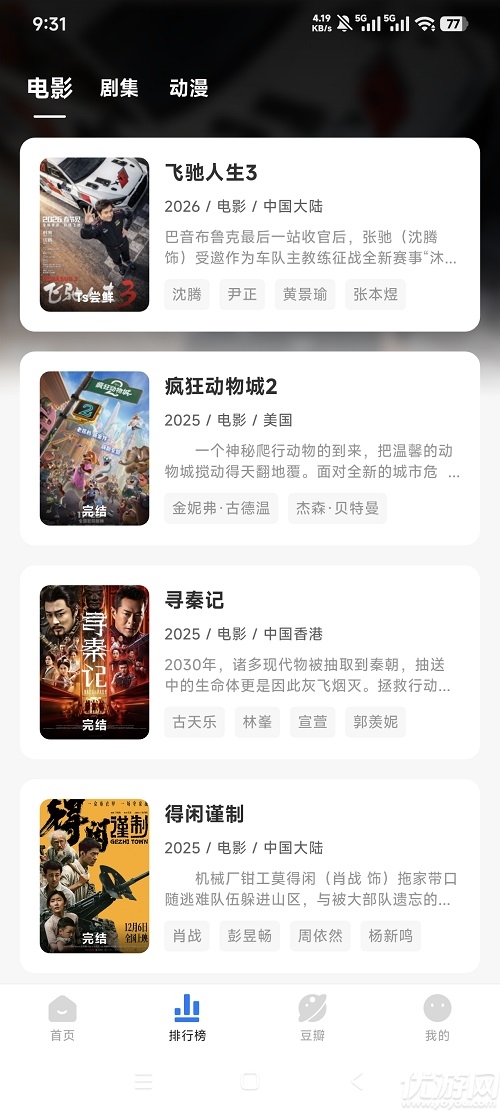 咸鱼视频游戏截图