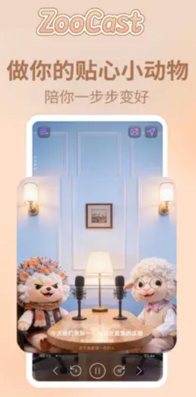 ZooCast游戏截图