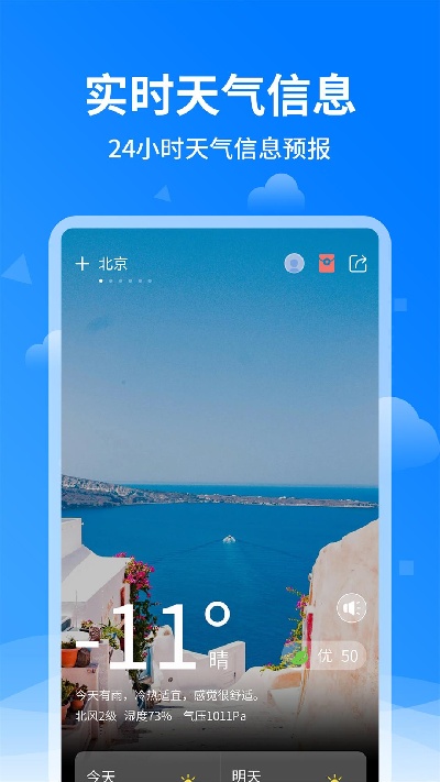 诸葛天气预报游戏截图
