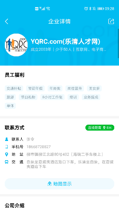 乐清人才网手机游戏截图