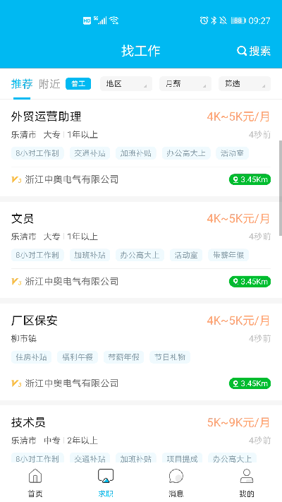 乐清人才网手机游戏截图