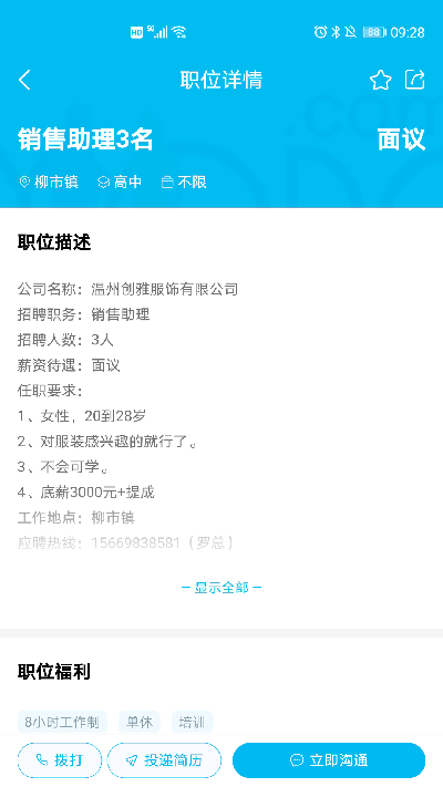 乐清人才网手机游戏截图