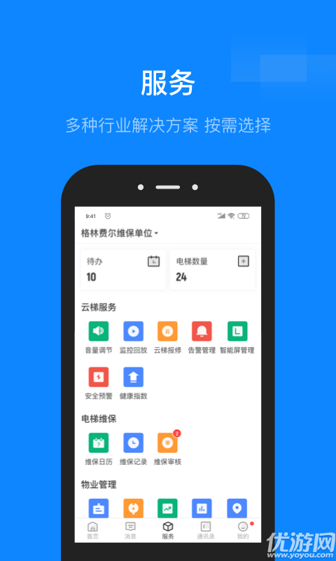 维小保物业游戏截图