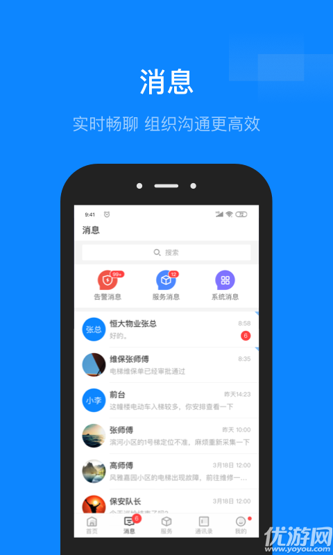 维小保物业游戏截图